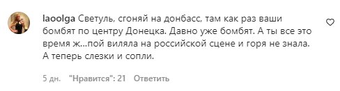 Коментарі на пост Світлани Лободи в Instagram