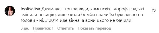 Комментарии на пост Джамалы в Instagram