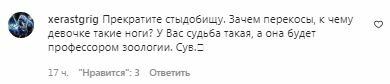 Комментарии на пост Светланы Лободы в Instagram