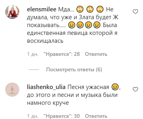 Комментарии со страницы Златы Огневич в Instagram