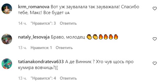 Комментарии на пост "m1ukraine" в Instagram