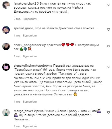 Коментарі зі сторінки Наталії Могилевської в Instagram