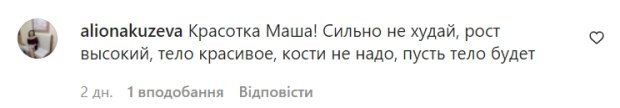 Комментарии со страницы Маши Ефросининой в Instagram