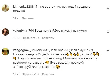 Комментарии на пост Натальи Могилевской в Instagram