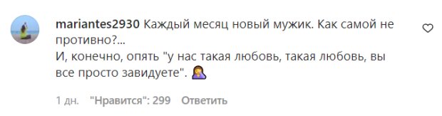 Коментарі на пост Анастасії Волочкової в Instagram