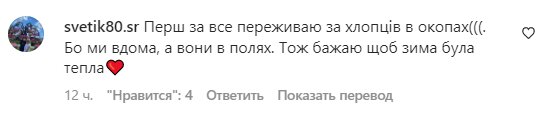 Коментарі на пост Лілії Ребрик у Instagram