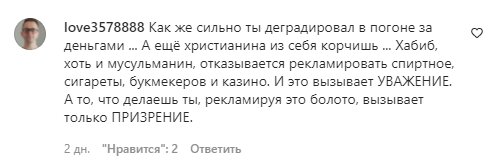 Коментарі зі сторінки Олександра Усика в Instagram