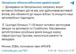 Скріншот з Telegram