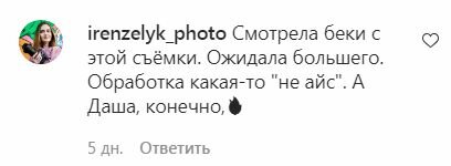 Коментарі на пост Даші Астаф'євої в Instagram