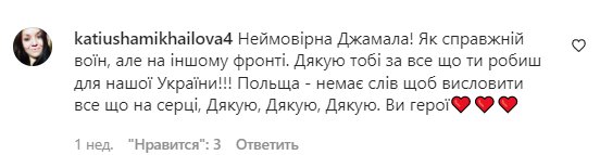 Коментарі на пост Джамали в Instagram