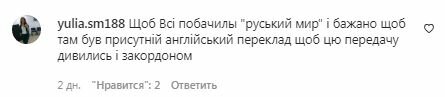 Коментарі на пост Лесі Нікітюк у Instagram