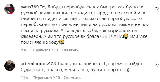 Комментарии на пост Светланы Лободы в Instagram