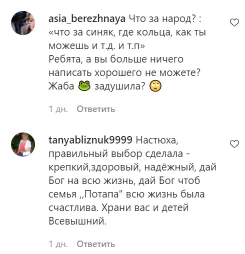 Комментарии со страницы Насти Каменских в Instagram