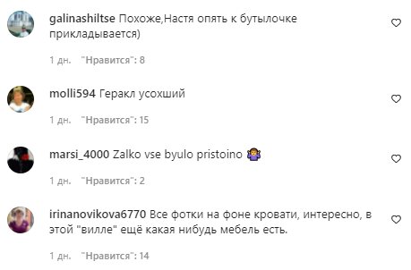 Коментарі на пост Анастасії Волочкової в Instagram
