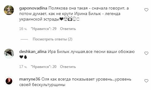 Коментарі на пост Ірини Білик в Instagram