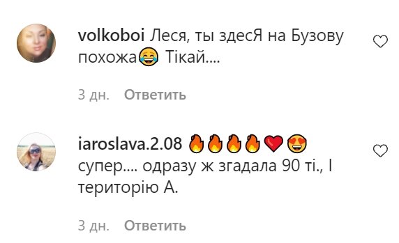 Коментарі зі сторінки Лесі Нікітюк в Instagram