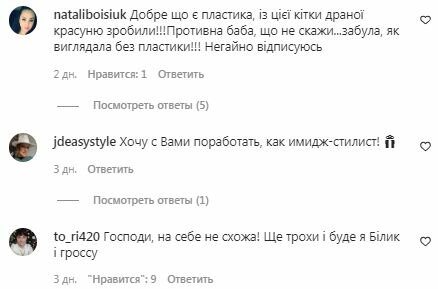 Коментарі на пост Слави Камінської в Instagram