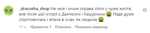 Коментарі на пост Наді Дорофєєвої в Instagram