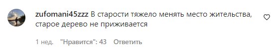 Коментарі з фан-сторінки Алли Пугачової в Instagram