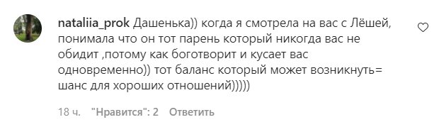 Комментарии со страницы Даши Астафьевой в Instagram