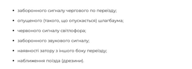 Пам'ятка, спрямована на підвищення безпеки на залізничних переїздах