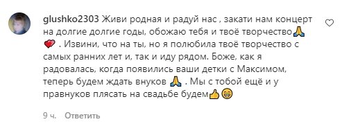 Коментарі з фан-сторінки Алли Пугачової в Instagram