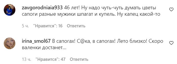 Комментарии на пост Анастасии Волочковой в Instagram