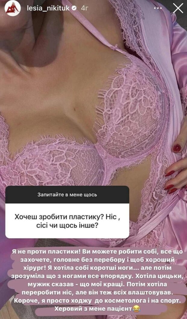 Сториз Леси Никитюк