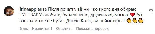 Коментарі на пост Катерини Кухар в Instagram