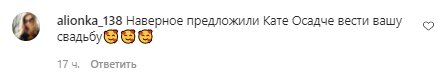 Комментарии со страницы Анны Тринчер в Instagram