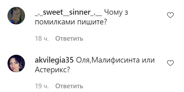 Комментарии со страницы Оли Поляковой в Instagram