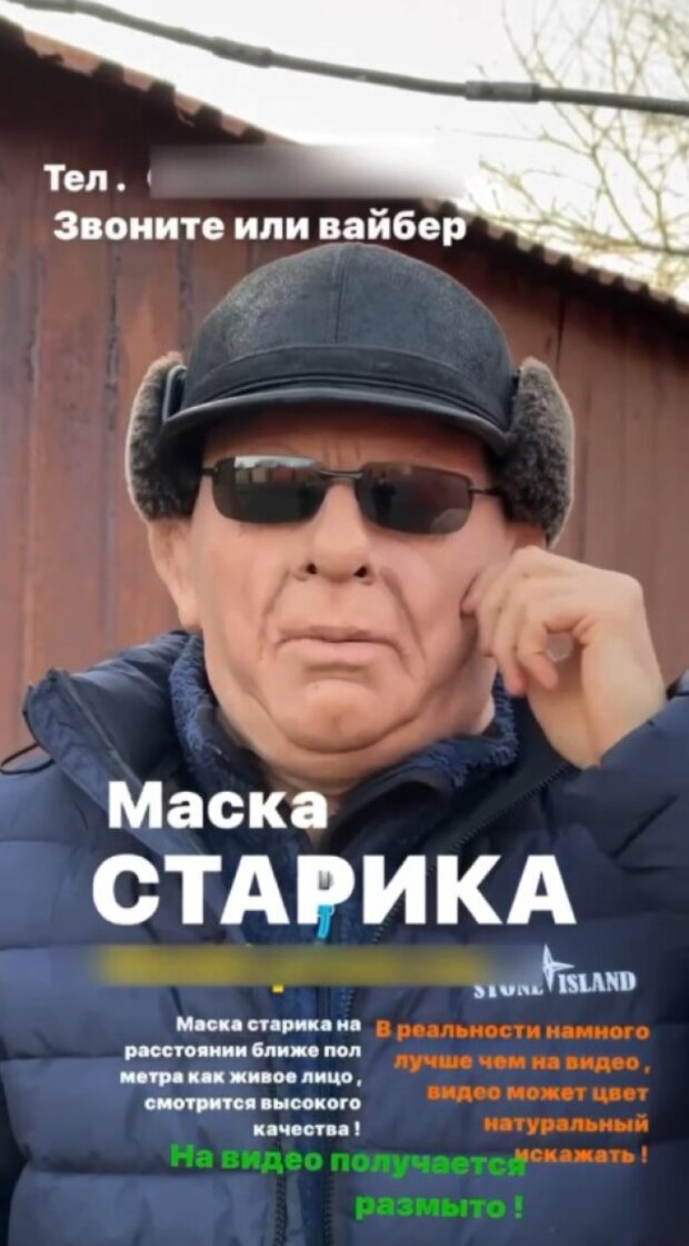 Маска пожилого человека