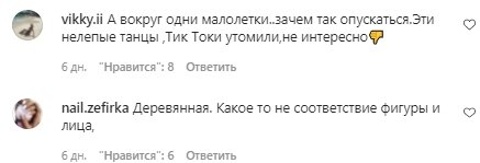 Комментарии со страницы Насти Покрещук в Instagram