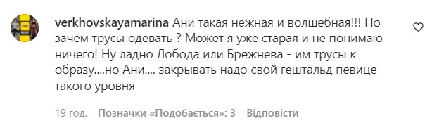 Комментарии со страницы Ани Лорак в Instagram