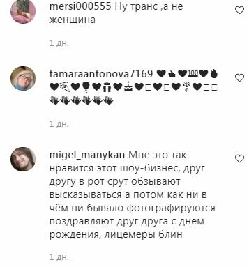 Комментарии на пост Филиппа Киркорова в Instagram