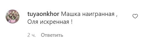 Комментарии со страницы Оли Поляковой в Instagram