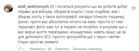 Коментарі на пост Ірини Сопонару у Instagram