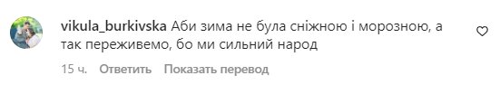 Коментарі на пост Лілії Ребрик у Instagram