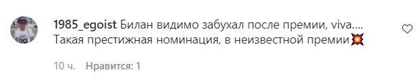 Комментарии на пост Филиппа Киркорова в Instagram