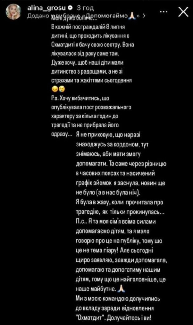 Сториз Гросу