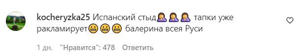 Коментарі на пост Анастасії Волочкової в Instagram