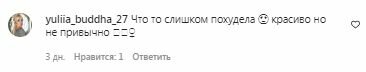 Коментарі на пост Даші Астаф'євої в Instagram