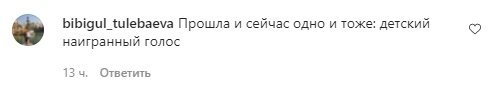 Комментарии со страницы Анны Седоковой в Instagram