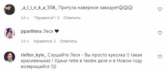 Коментарі на пост Лесі Нікітюк в Instagram