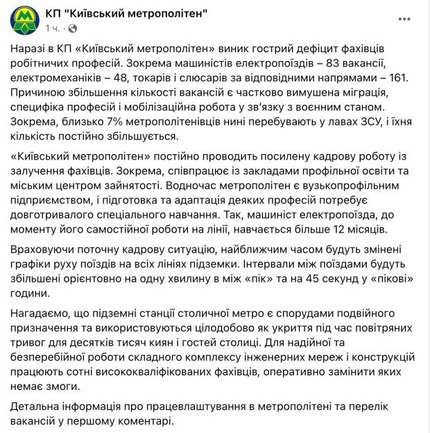 Заява метрополітену