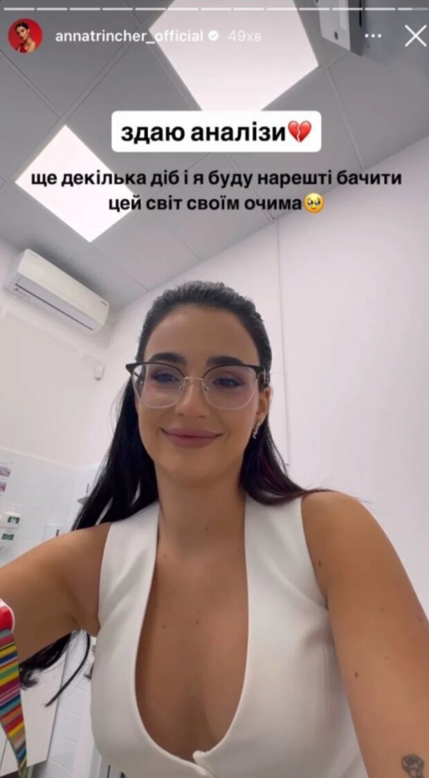 Сториз Анны Тринчер