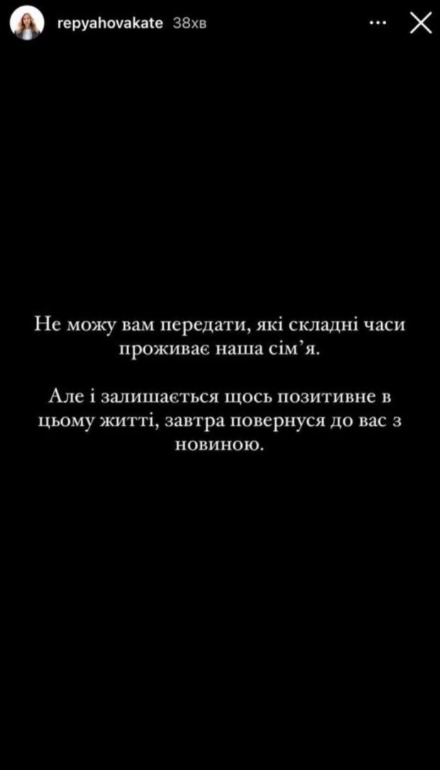 Сториз Каті Репяхової