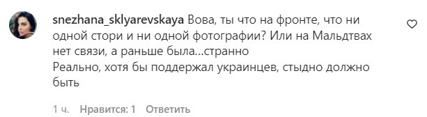 Коментарі на пост Володимира Остапчука в Instagram