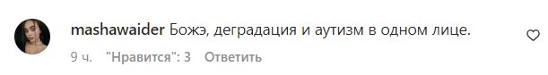 Комментарии на пост Оли Поляковой в Instagram