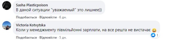 Коментарі зі сторінки Wadim Braun в Facebook